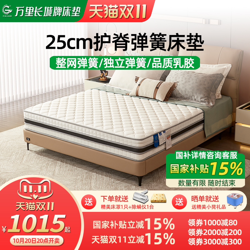 长城床垫整网弹簧椰棕双面