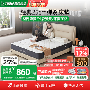 【政府补贴15%】长城床垫软硬两用乳胶椰棕整网弹簧独立弹簧床垫