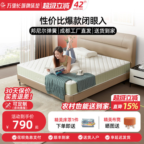 长城床垫环保棕护脊邦尼尔弹簧