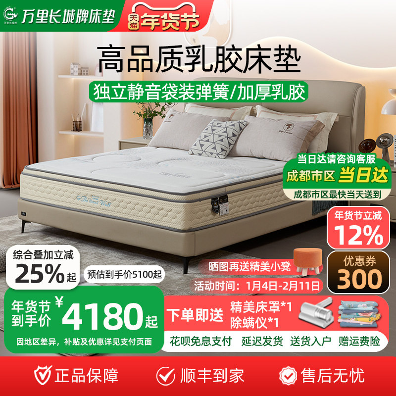 万里长城床垫 独立袋装静音弹簧透气乳胶偏软舒适家用品质床垫