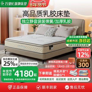万里长城床垫 独立袋装静音弹簧透气乳胶偏软舒适家用品质床垫