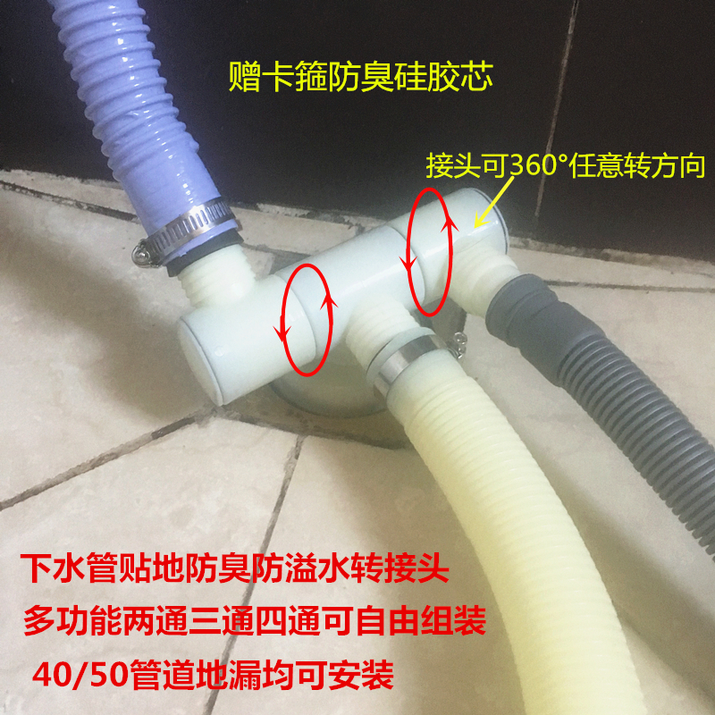 地漏防臭四通弯头排水管