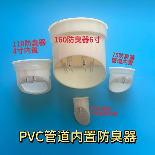 PVC管道内置防臭器防臭防虫防水