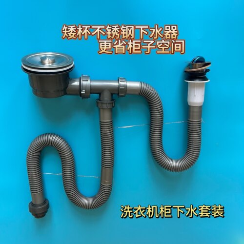 洗衣柜双槽矮杯下水器三通软管
