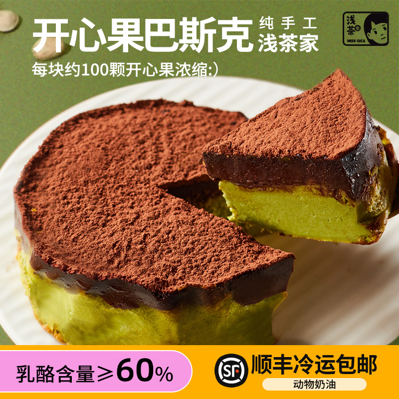 浅茶家开心果巴斯克盒子芝士小蛋糕重乳酪巧克力下午茶甜品零食