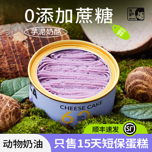 浅茶家奶酪盒子蛋糕小罐慕斯芋泥奶酪糕点半熟芝士动物奶油甜品