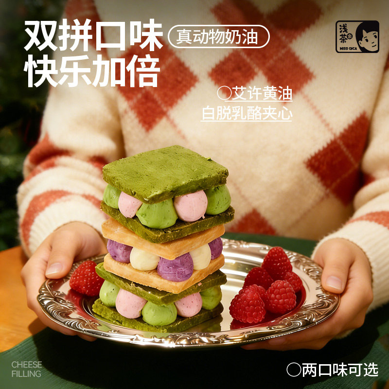 浅茶家手工艾许黄油白脱乳酪夹心曲奇饼干芝士蛋糕甜品礼物送人