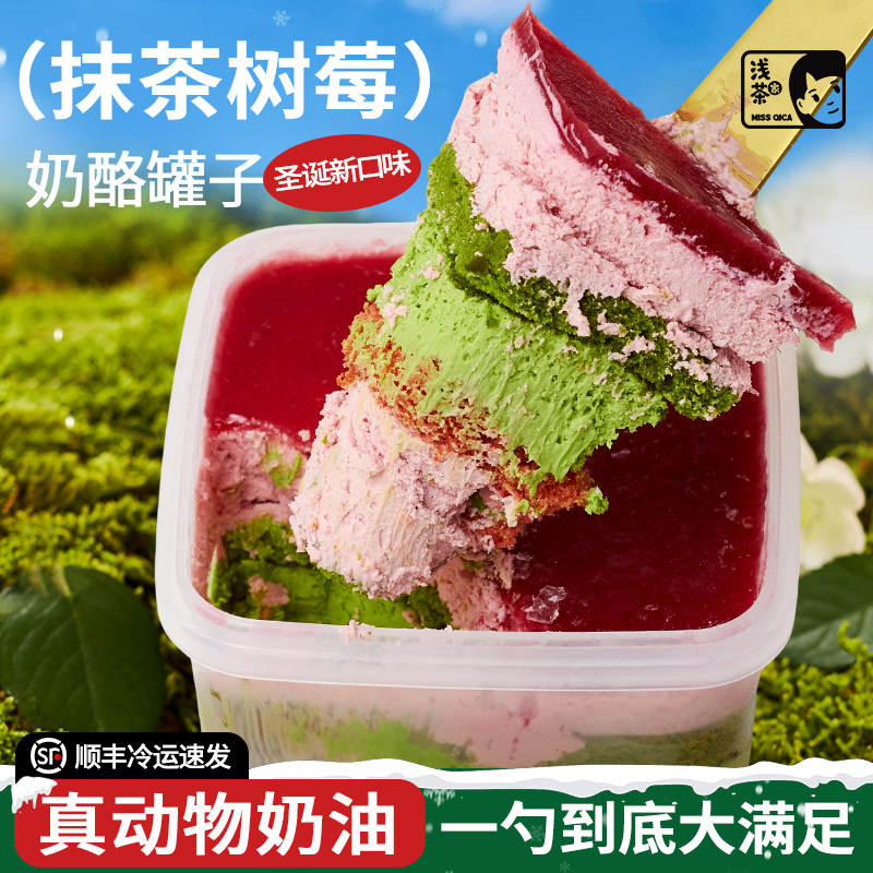 罐子蛋糕动物奶油浅茶家奶酪罐子蛋糕盒子抹茶千层动物奶油零食甜