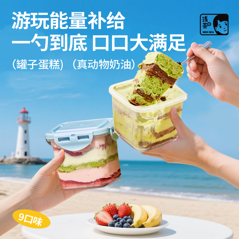 浅茶家抹茶黑巧奶酪罐子蛋糕盒子小蛋糕草莓千层罐一勺到底大满足