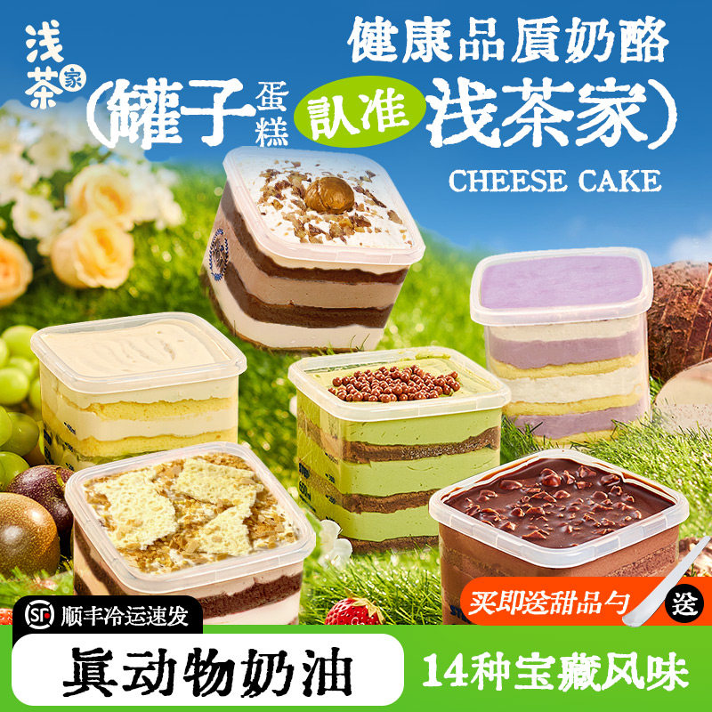 健康品质罐子蛋糕认准浅茶家图片