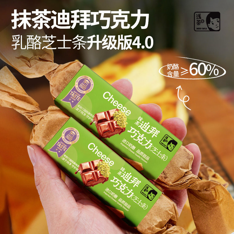 浅茶家网红迪拜巧克力芝士条小蛋糕抹茶半熟乳酪甜品下午茶零食