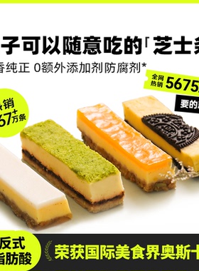 浅茶家芝士条乳酪蛋糕奶酪网红抹茶半熟小糕点零食礼盒下午茶甜品