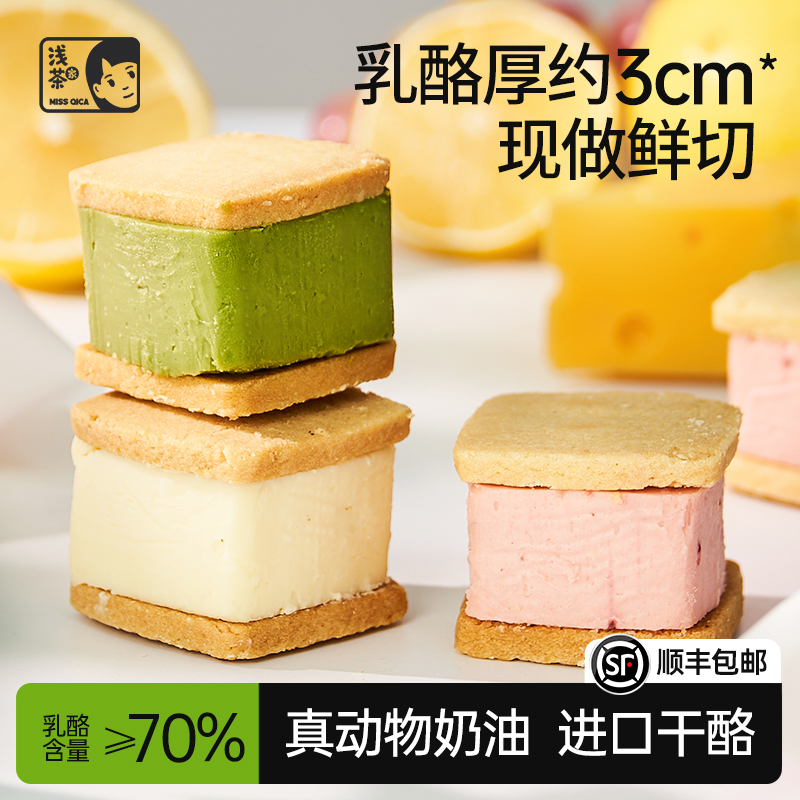 浅茶家抹茶芝士饼干乳酪夹心网红同款奶酪甜品点心休闲下午茶送礼