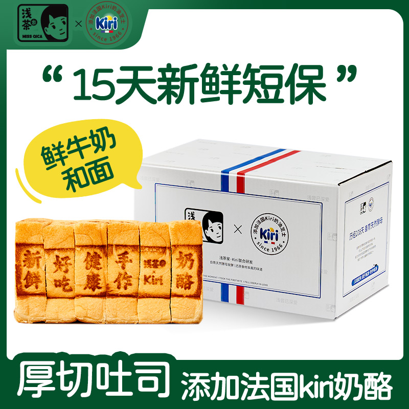 浅茶家厚切吐司面包整箱早餐健康切片代餐营养小吃Kiri奶酪联名