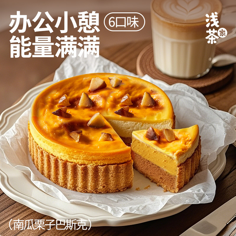 浅茶家新品巴斯克顺丰包邮