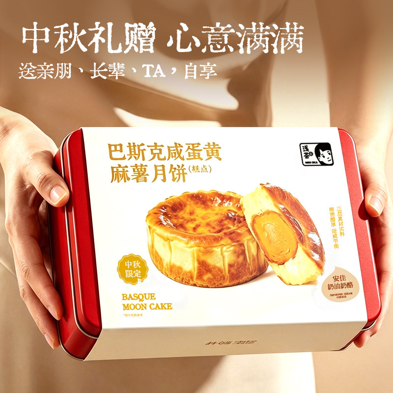 健康品质中秋礼盒认准浅茶家图片