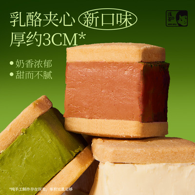 浅茶家乳酪夹心饼干甜品糕点零食