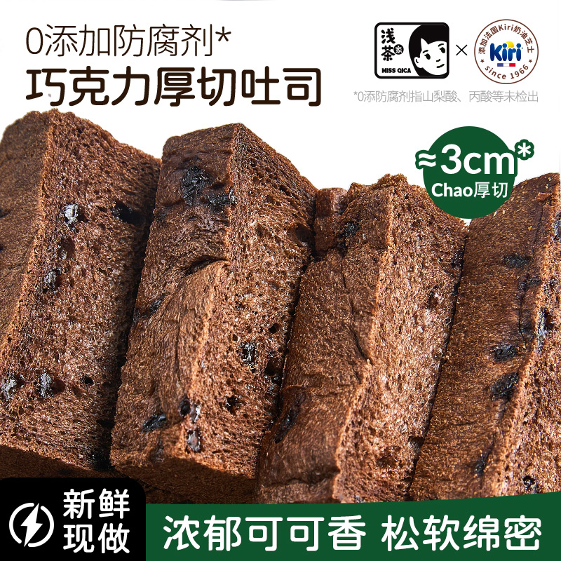 浅茶家手工巧克力吐司面包新鲜健康厚牛奶切片营养早餐零食整箱
