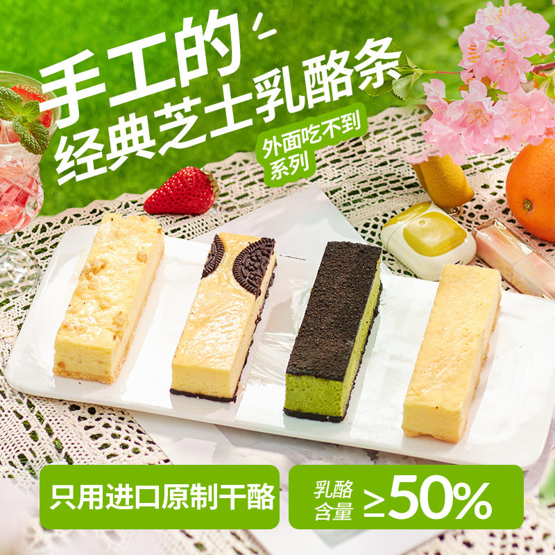 浅茶家乳酪芝士条甜品联名款零食