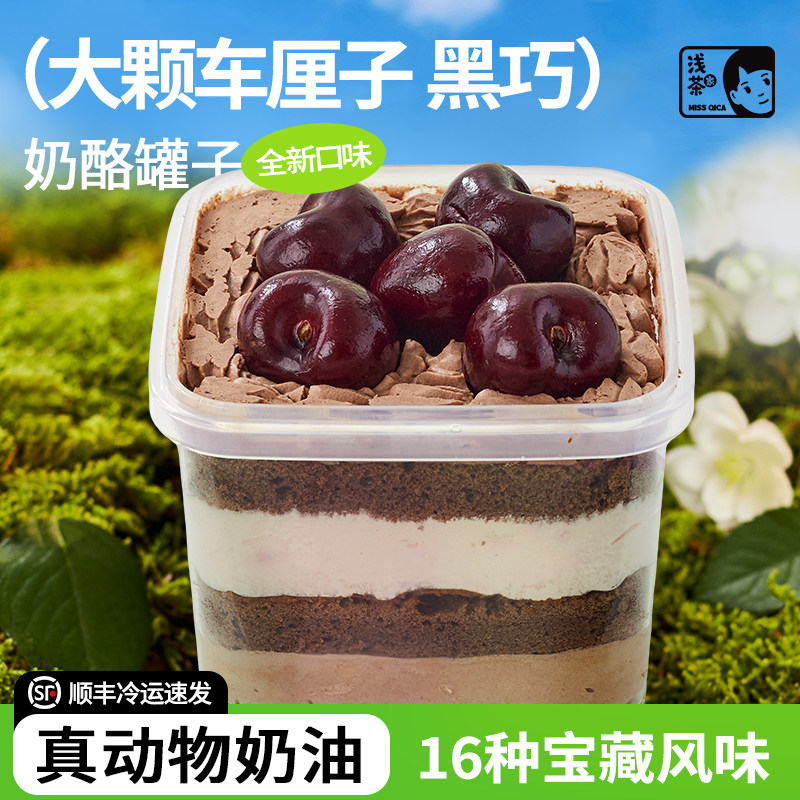 【2罐口味自选】浅茶家车厘子奶酪罐子蛋糕健康千层甜品新年礼物,零食/坚果/特产,盒子/罐子/杯子蛋糕,淘宝优惠券,粉丝福利购,淘宝优惠卷