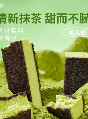 浅茶家网红芝士条蛋糕半熟奶酪抹茶零食糕点下午茶解馋糕点礼盒