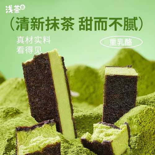 浅茶家乳酪芝士条甜品联名款零食