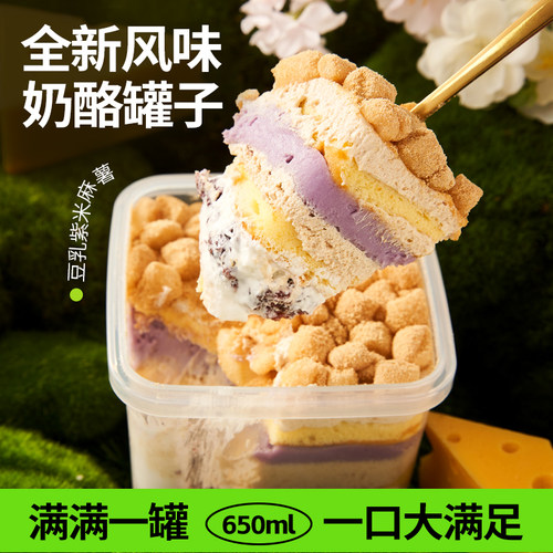 浅茶家芋泥紫米奶酪罐子蛋糕盒子蛋糕网红甜品慕斯小蛋糕动物奶油