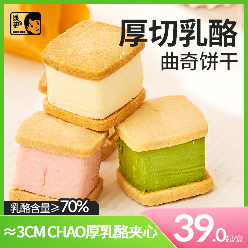 浅茶家乳酪夹心动物奶油进口干酪