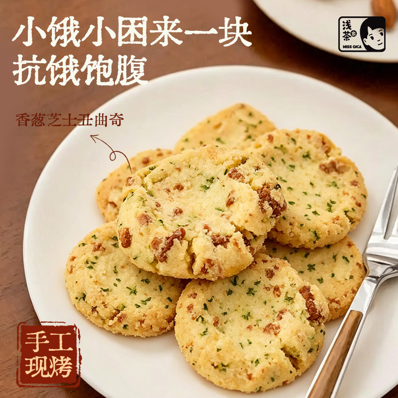 浅茶家手工黄油曲奇饼干抹茶芝士味礼盒零食礼物下午茶饱腹解馋