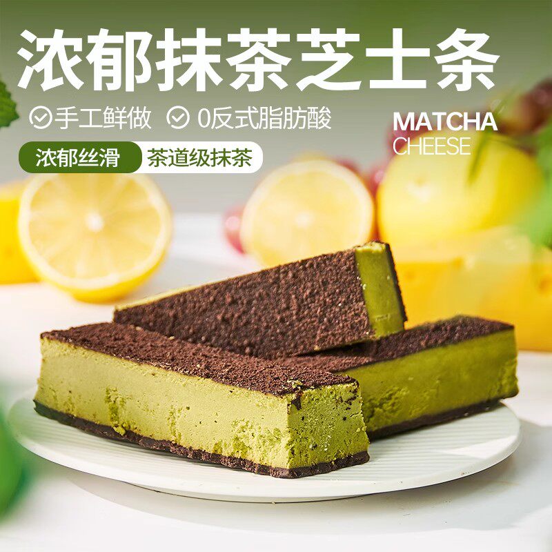 浅茶家抹茶半熟乳酪芝士条蛋糕即食奶酪条糕点下午茶零食甜品代餐,零食/坚果/特产,芝士/奶酪蛋糕,淘宝优惠券,粉丝福利购,淘宝优惠卷