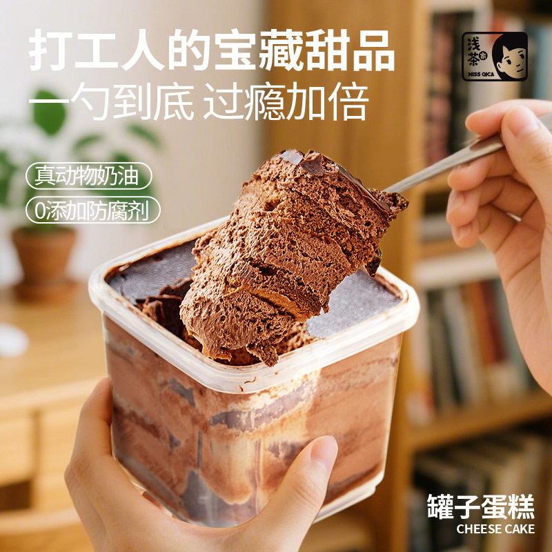 浅茶家坚果巧克力奶酪罐子蛋糕网红罐装盒子蛋糕零食甜品下午茶,零食/坚果/特产,生日/节日蛋糕,淘宝优惠券,粉丝福利购,淘宝优惠卷