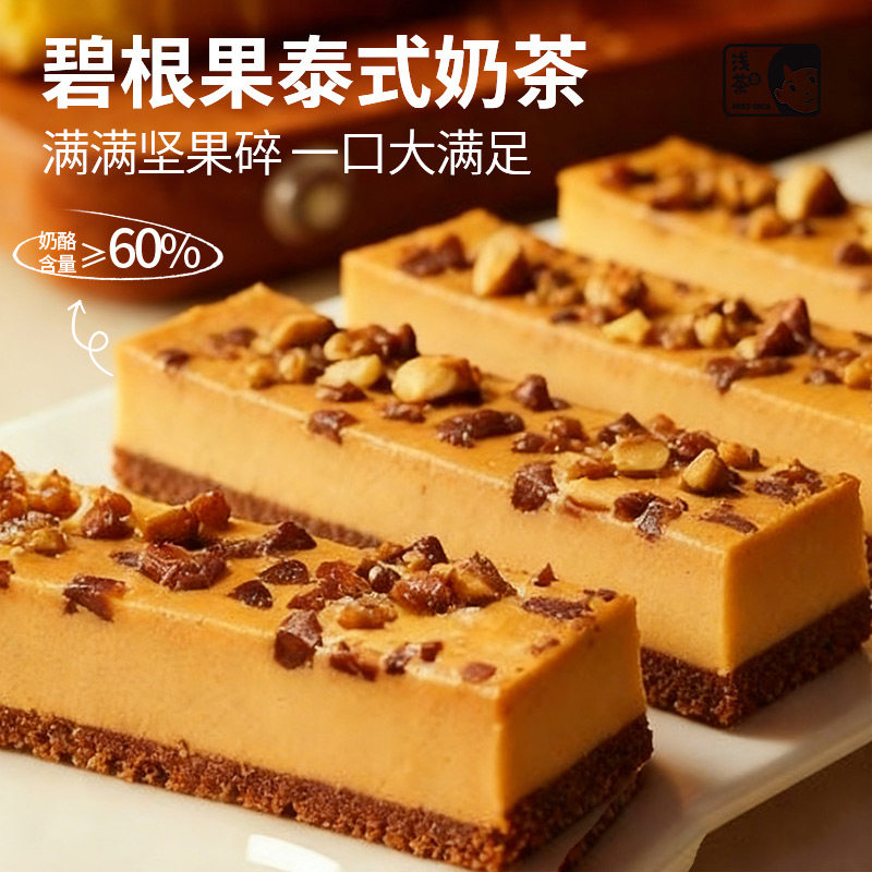 手工动物奶油蛋糕浅茶家手工碧根果泰式奶茶乳酪芝士条蛋糕动物奶
