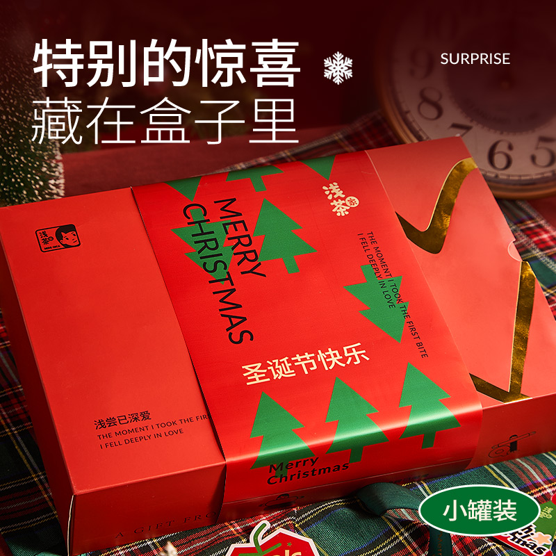 圣诞礼盒浅茶家送人/生日礼物