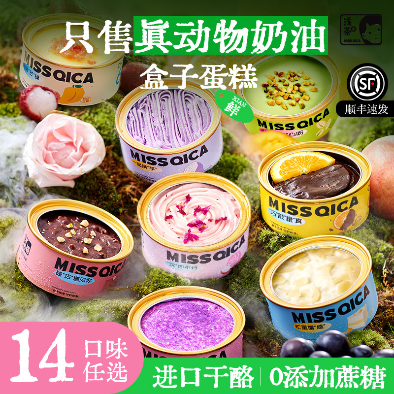品质动物奶油小罐蛋糕认准浅茶家图片