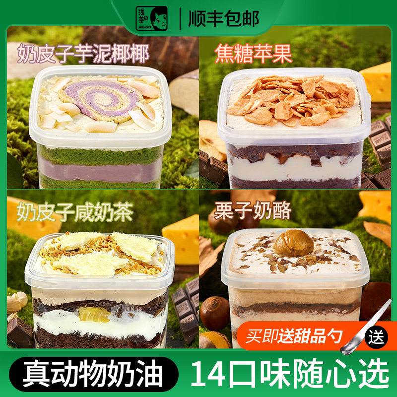 浅茶家奶酪罐子蛋糕动物奶油盒子蛋糕下午茶千层慕斯甜品零食蛋糕