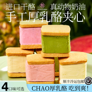 浅茶家乳酪夹心网红同款 芝士奶酪蛋糕曲奇手工零食甜品糕点下午茶