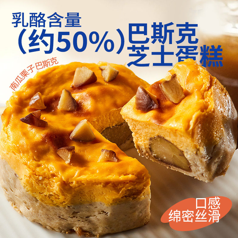 浅茶家巴斯克芝士奶酪小蛋糕手工零食下午茶追剧解馋代餐甜品点心
