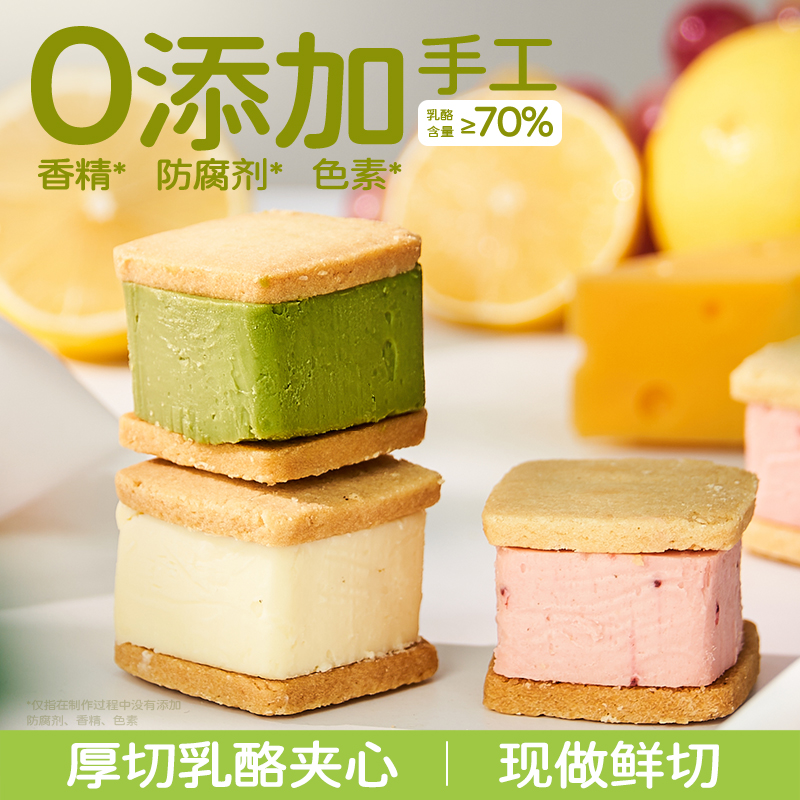 浅茶家乳酪夹心饼干甜品糕点零食