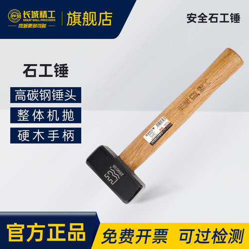 长城精工安全石工锤高碳铜锤头