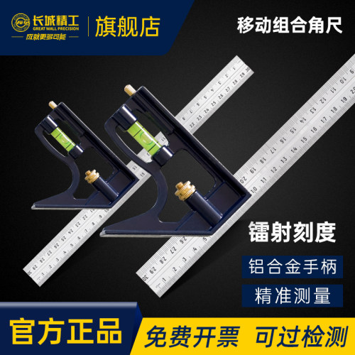 长城精工活动角尺移动加厚多功能