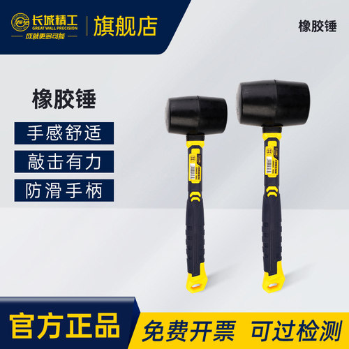 长城精工大号弹力大号橡皮锤