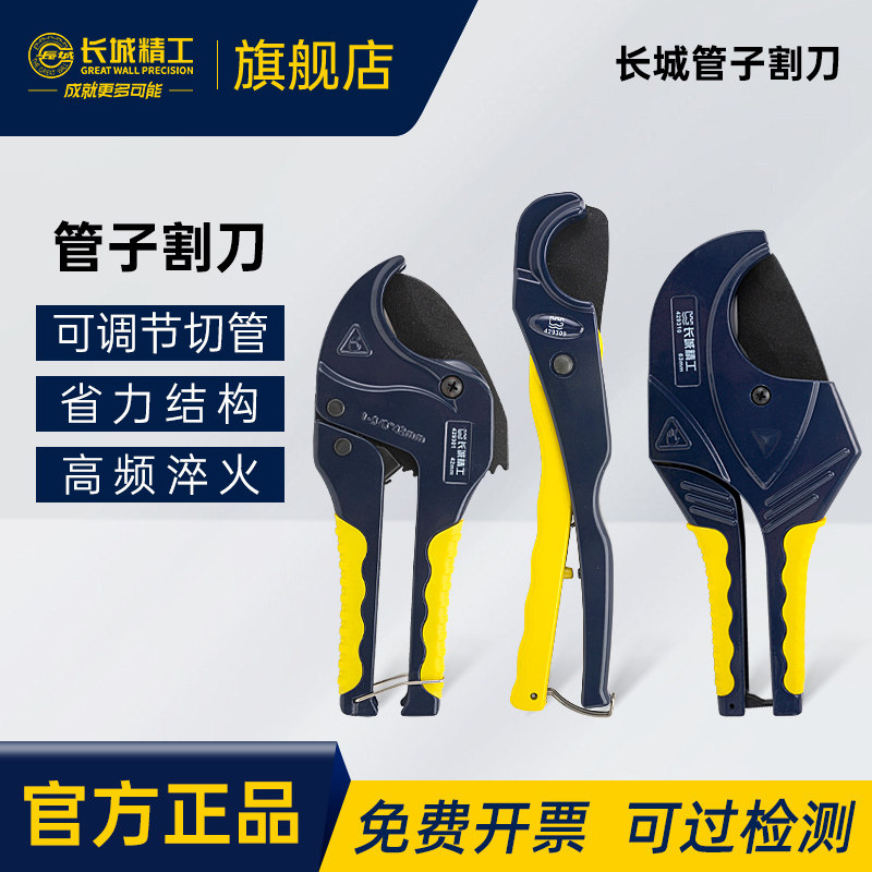长城精工塑料管子割刀 可调式ppr剪刀pvc快剪pe水管刀割切剪管器