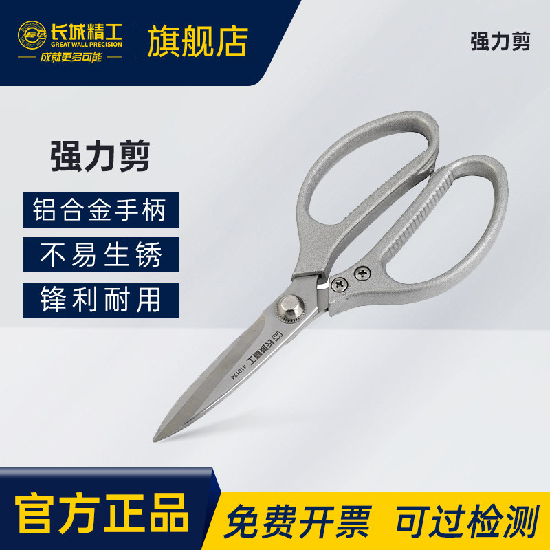 长城精工强力剪刀不锈蚀多功能图片