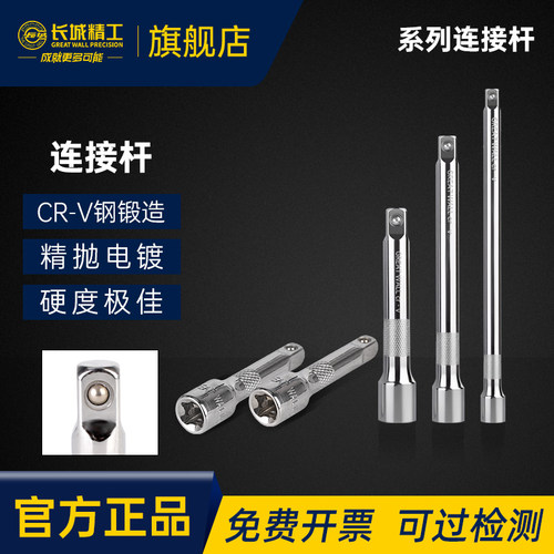 长城精工系列连接杆小飞中飞