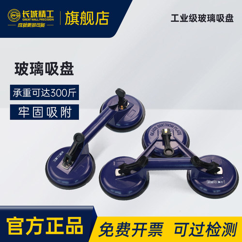 长城精工玻璃吸盘单爪双爪三爪