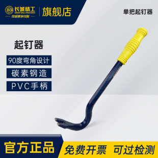长城精工单把起钉器拔钉子拆木箱羊角起钉撬棍扁形拔钉器撬杆工具