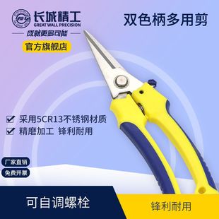 长城精工工业剪刀不锈钢剪子多功能家用多用剪铁皮剪刀电子塑料剪