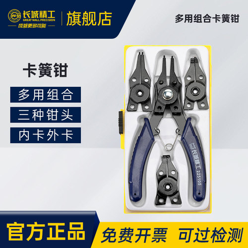 精工多用组合卡簧钳长城