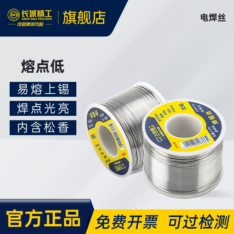 长城精工焊锡丝锡线无铅带松香芯焊锡条有铅1.0焊接工具0.8mm200g