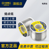 长城精工焊锡丝锡线无铅带松香芯焊锡条有铅1.0焊接工具0.8mm200g